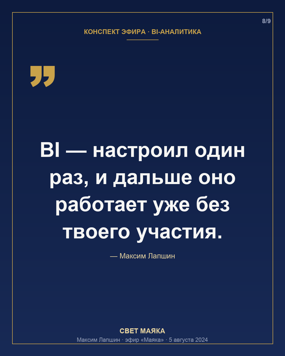 Карточка 8 из 9