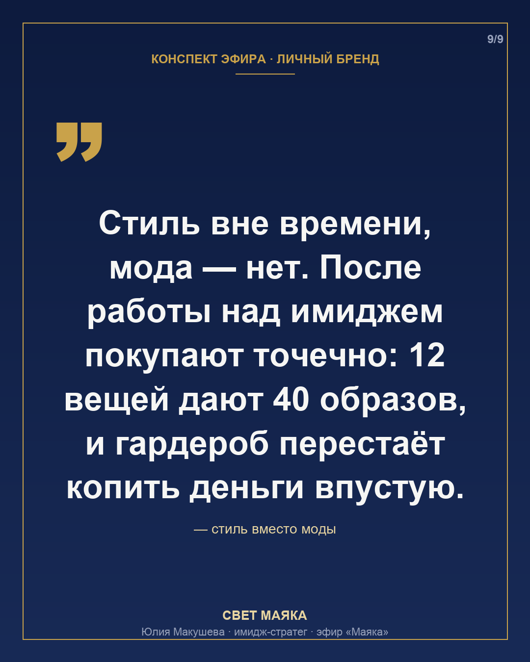 Карточка 9 из 9