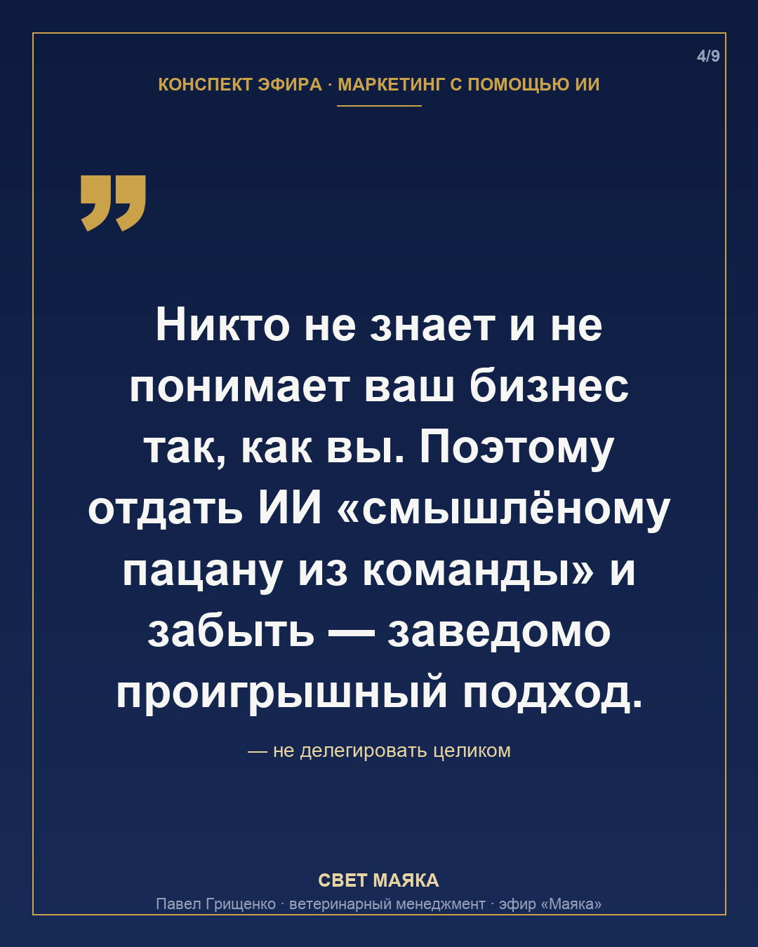 Карточка 4 из 9