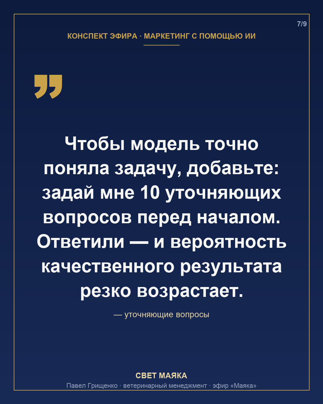 Карточка 7 из 9