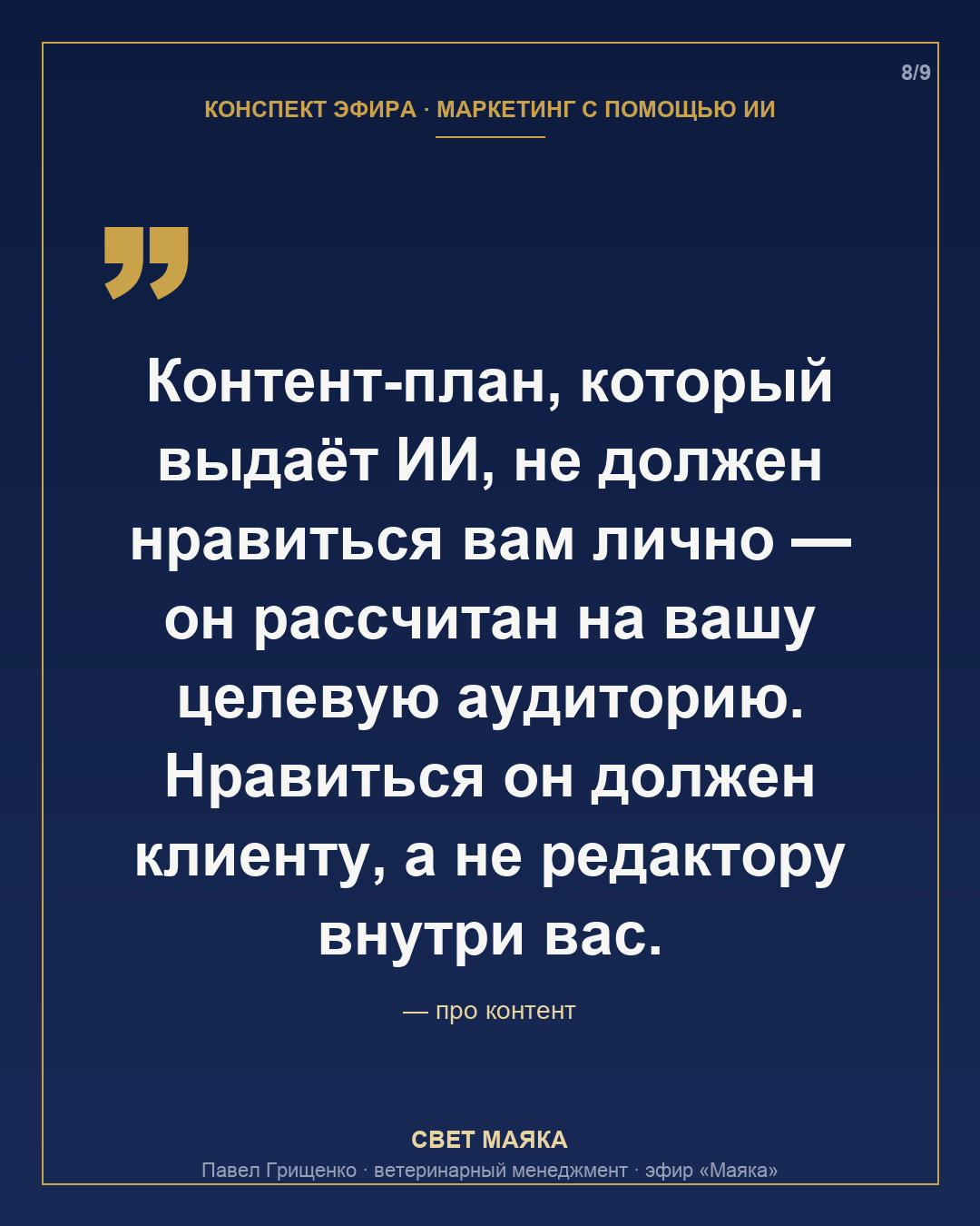 Карточка 8 из 9