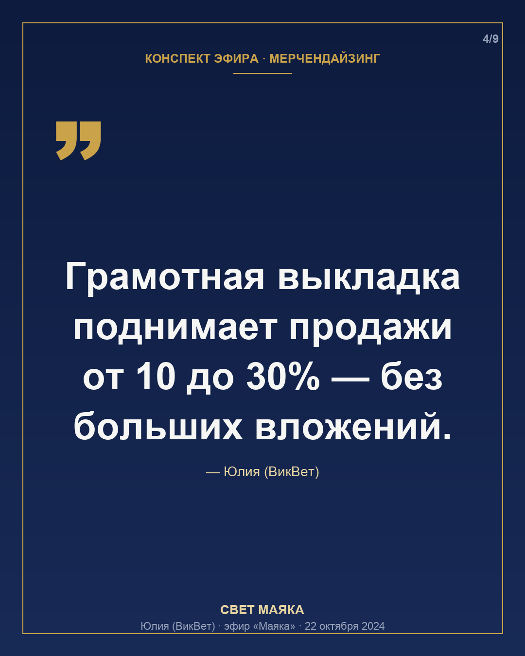 Карточка 4 из 9