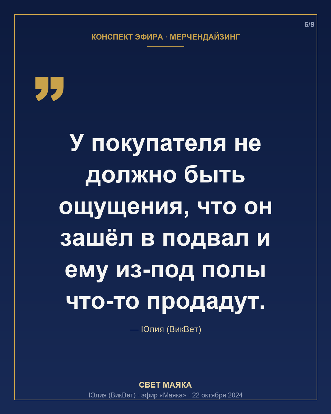 Карточка 6 из 9