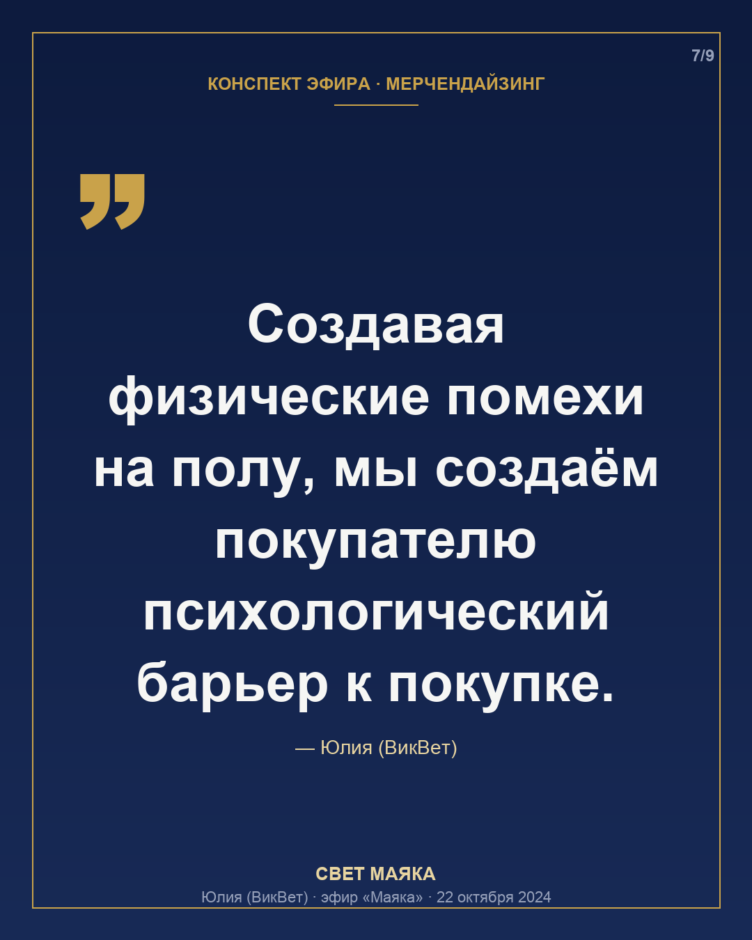 Карточка 7 из 9