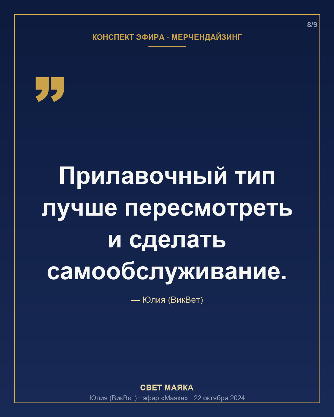 Карточка 8 из 9