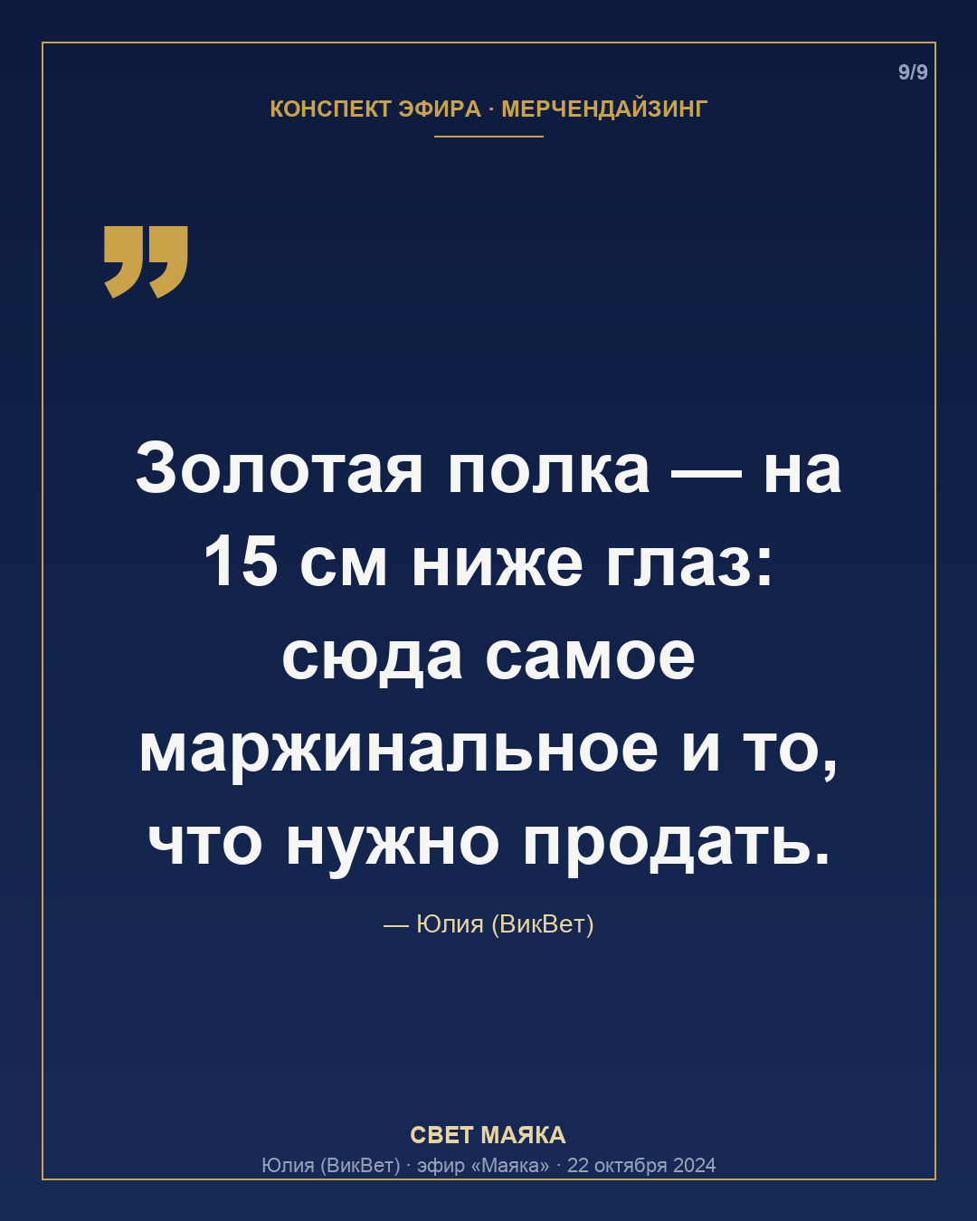 Карточка 9 из 9