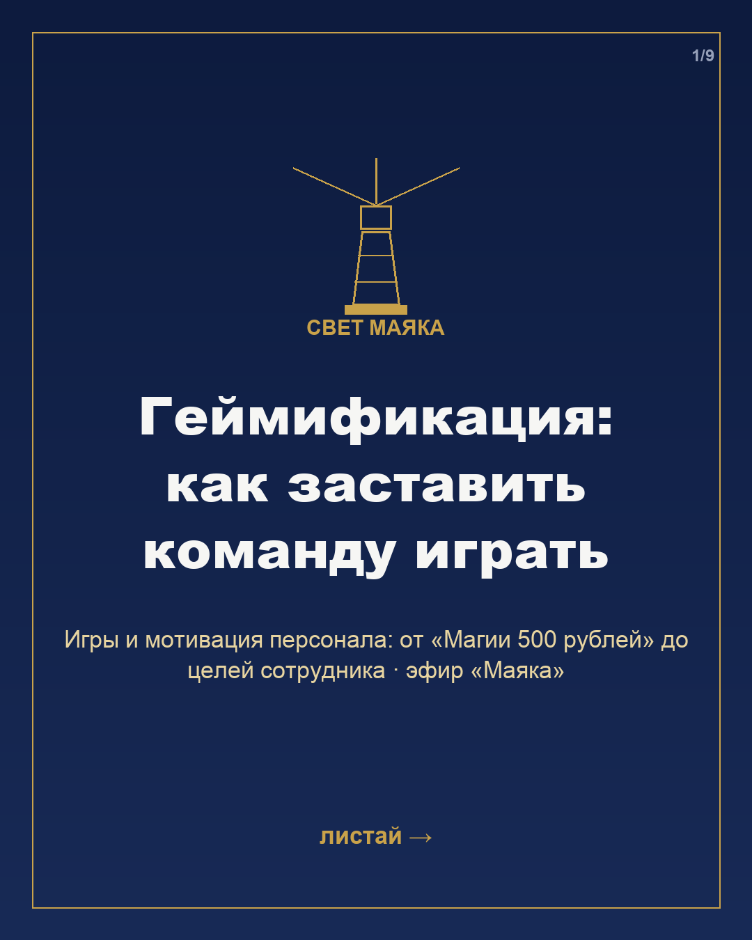Карточка 1 из 9
