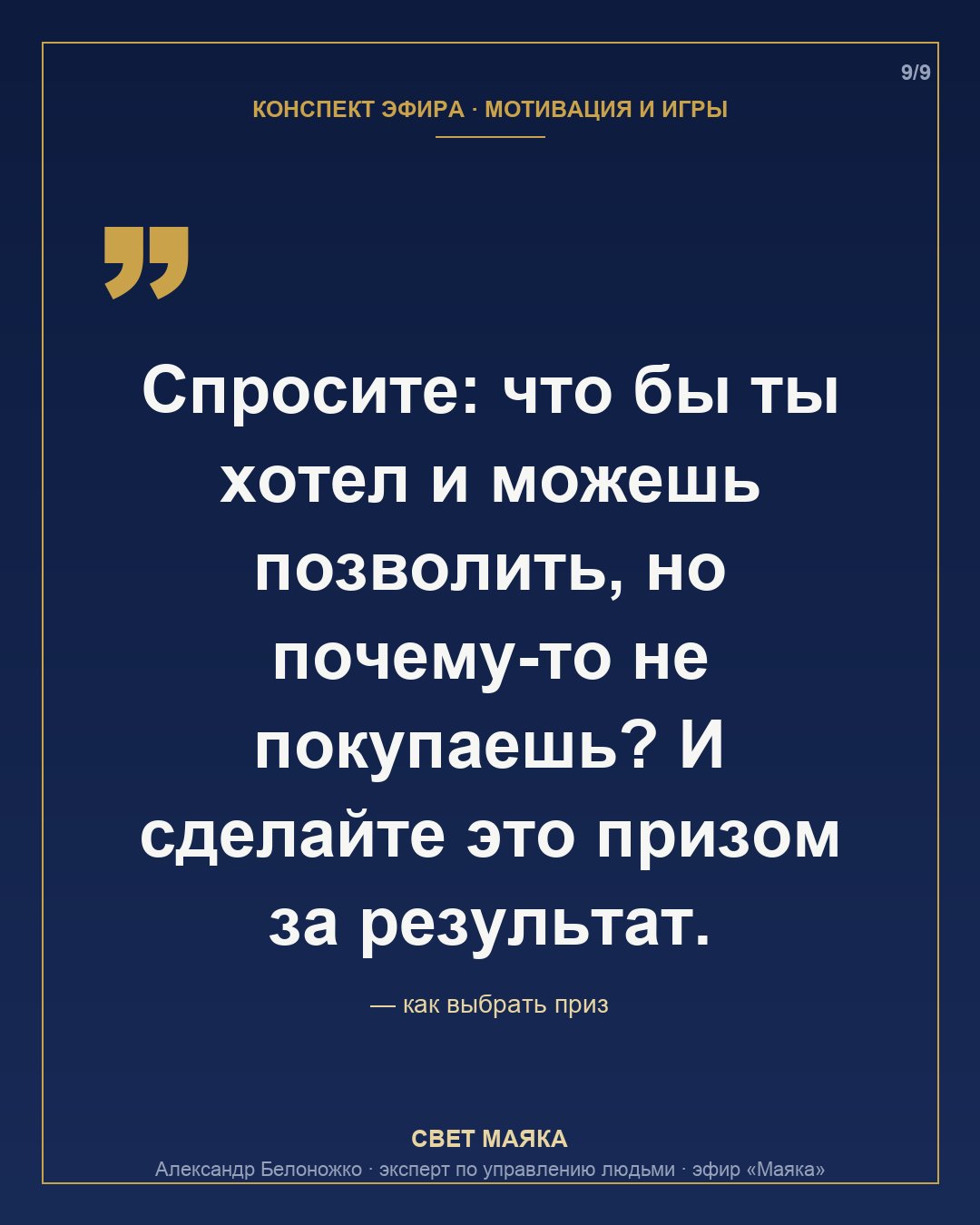 Карточка 9 из 9