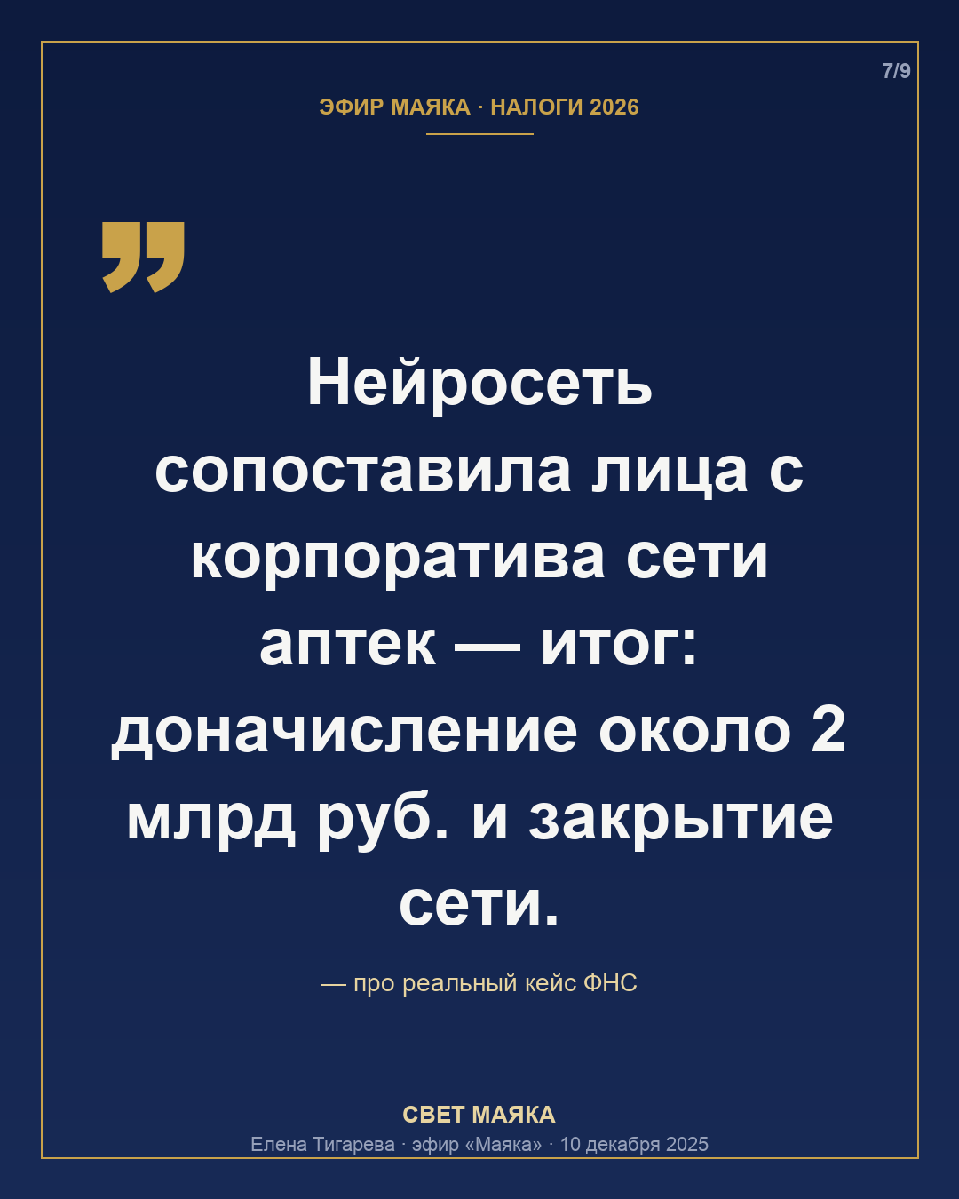 Карточка 7 из 9