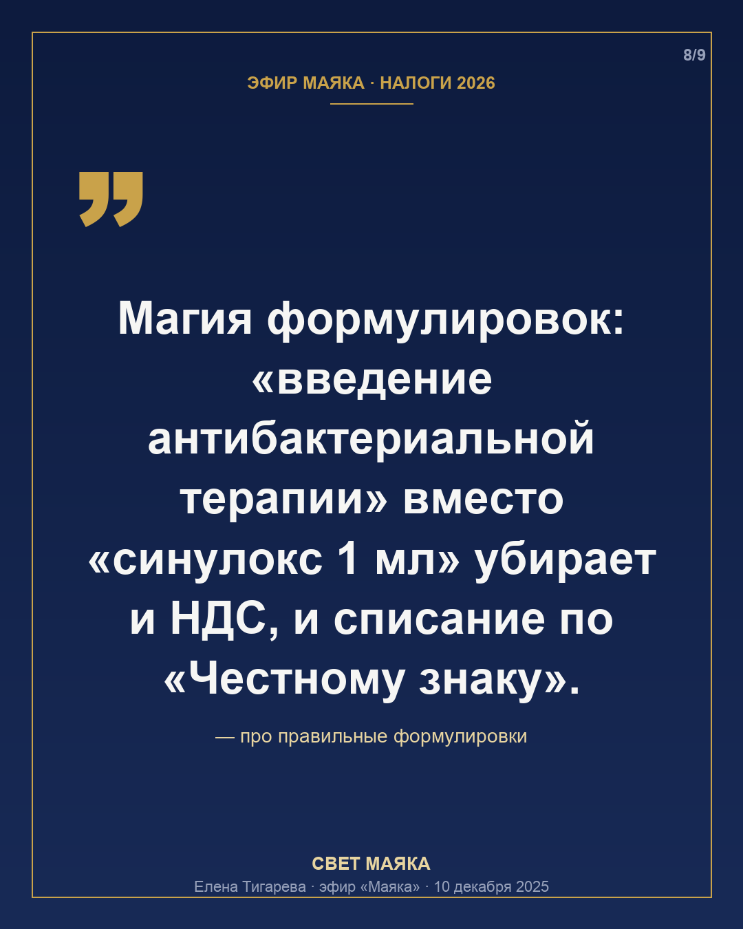 Карточка 8 из 9