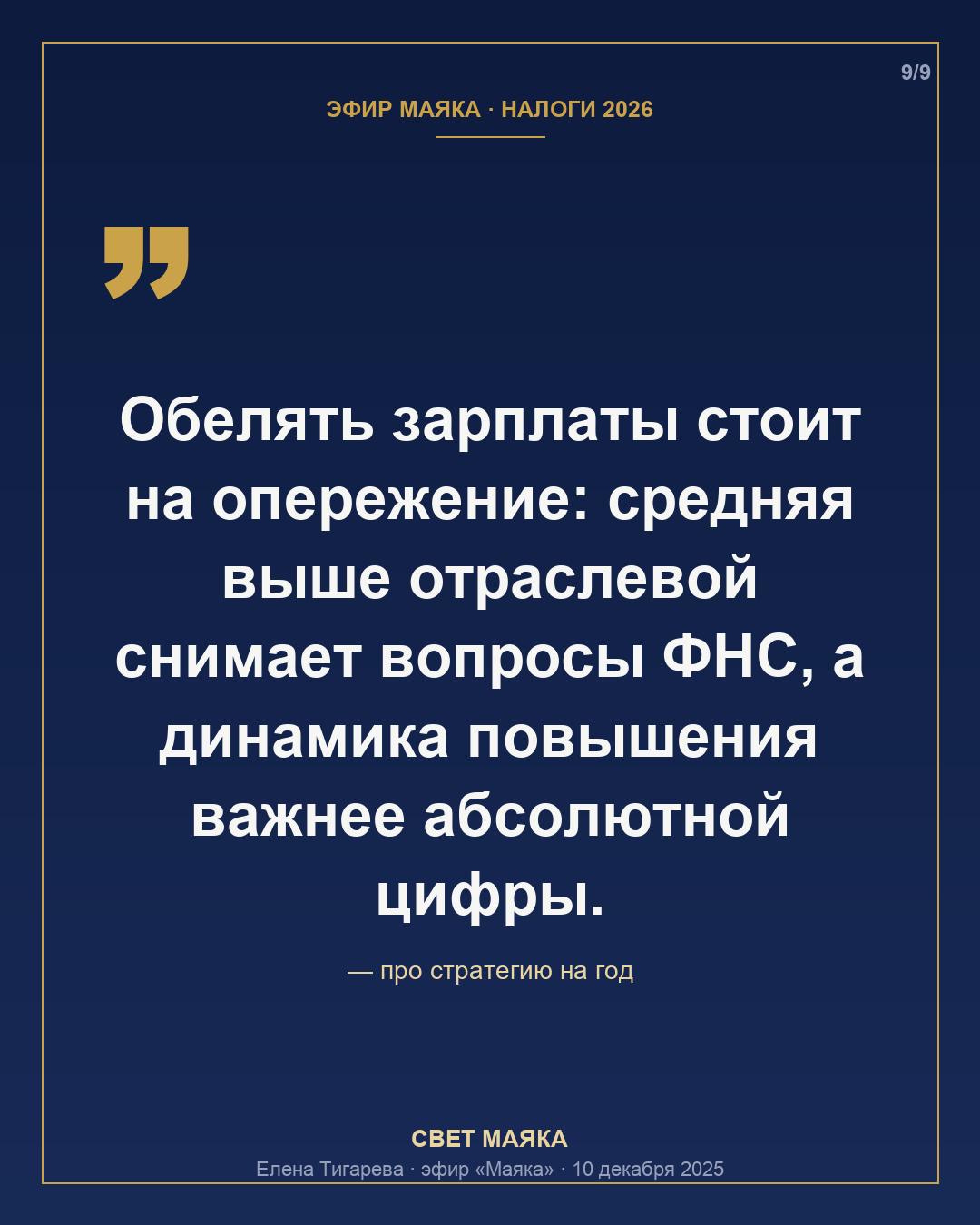 Карточка 9 из 9