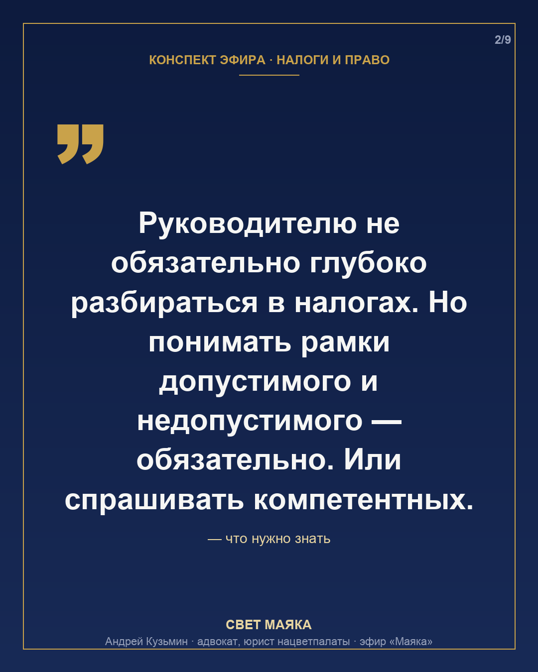Карточка 2 из 9