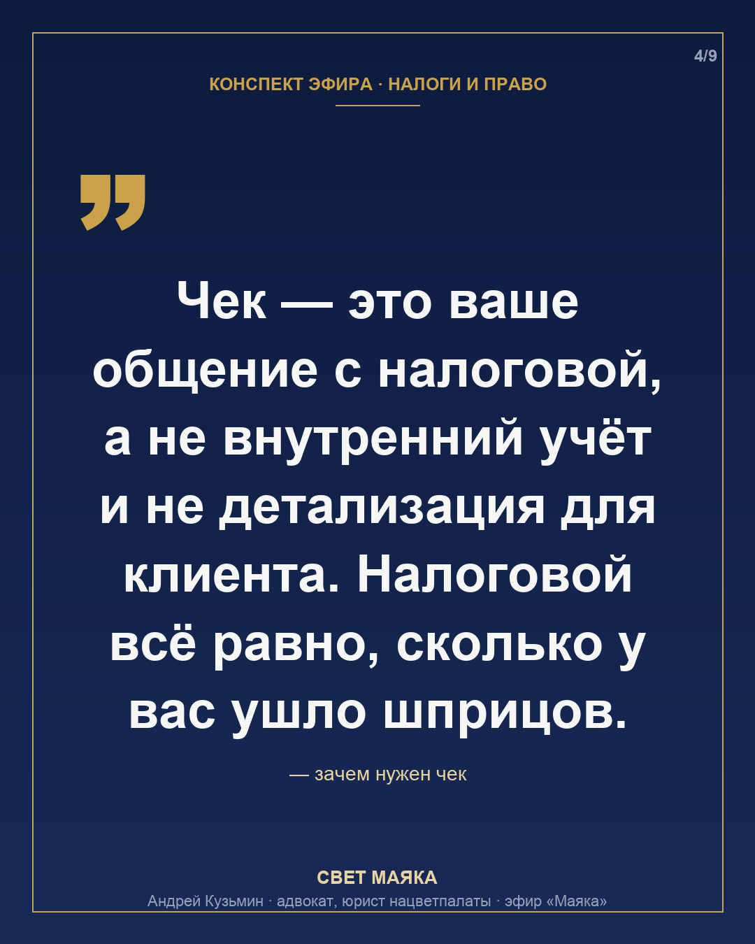 Карточка 4 из 9