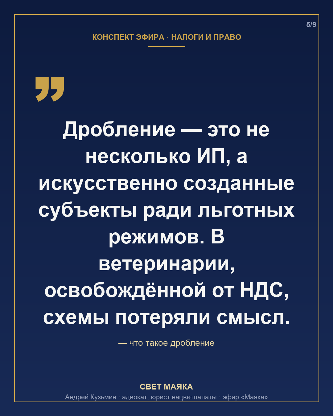 Карточка 5 из 9