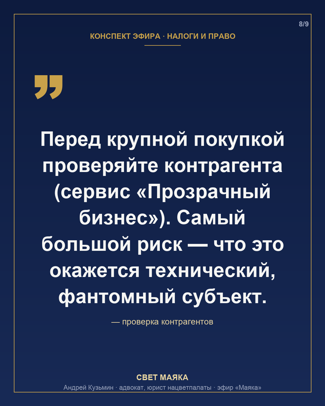 Карточка 8 из 9