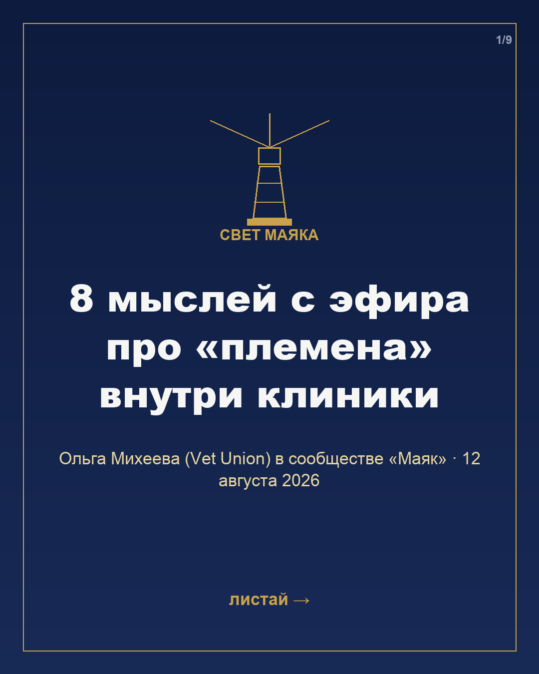 Карточка 1 из 9