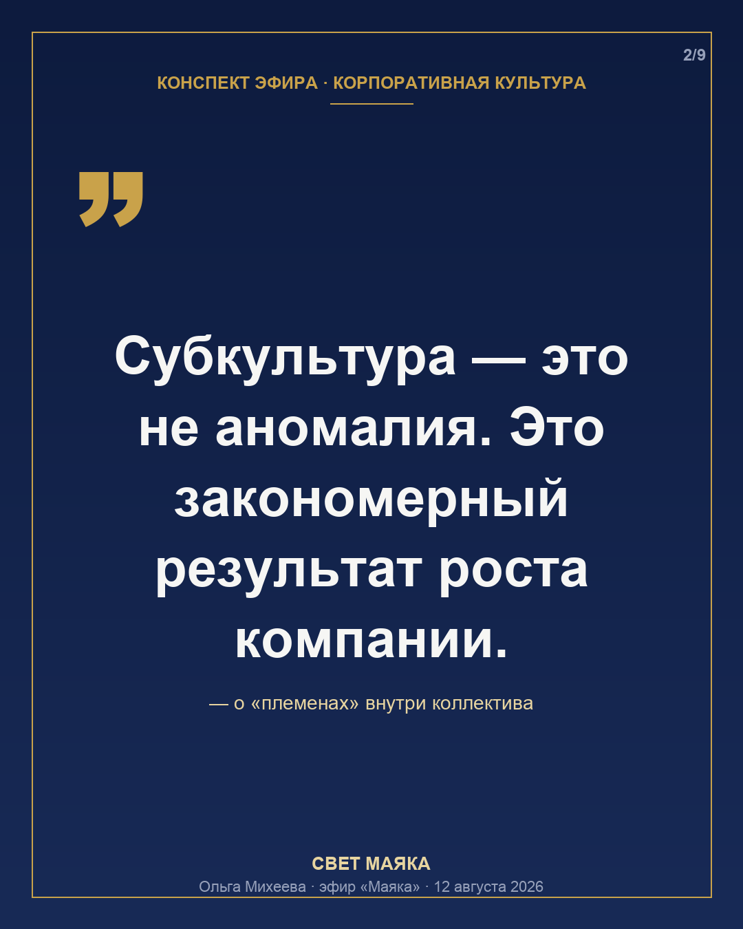 Карточка 2 из 9