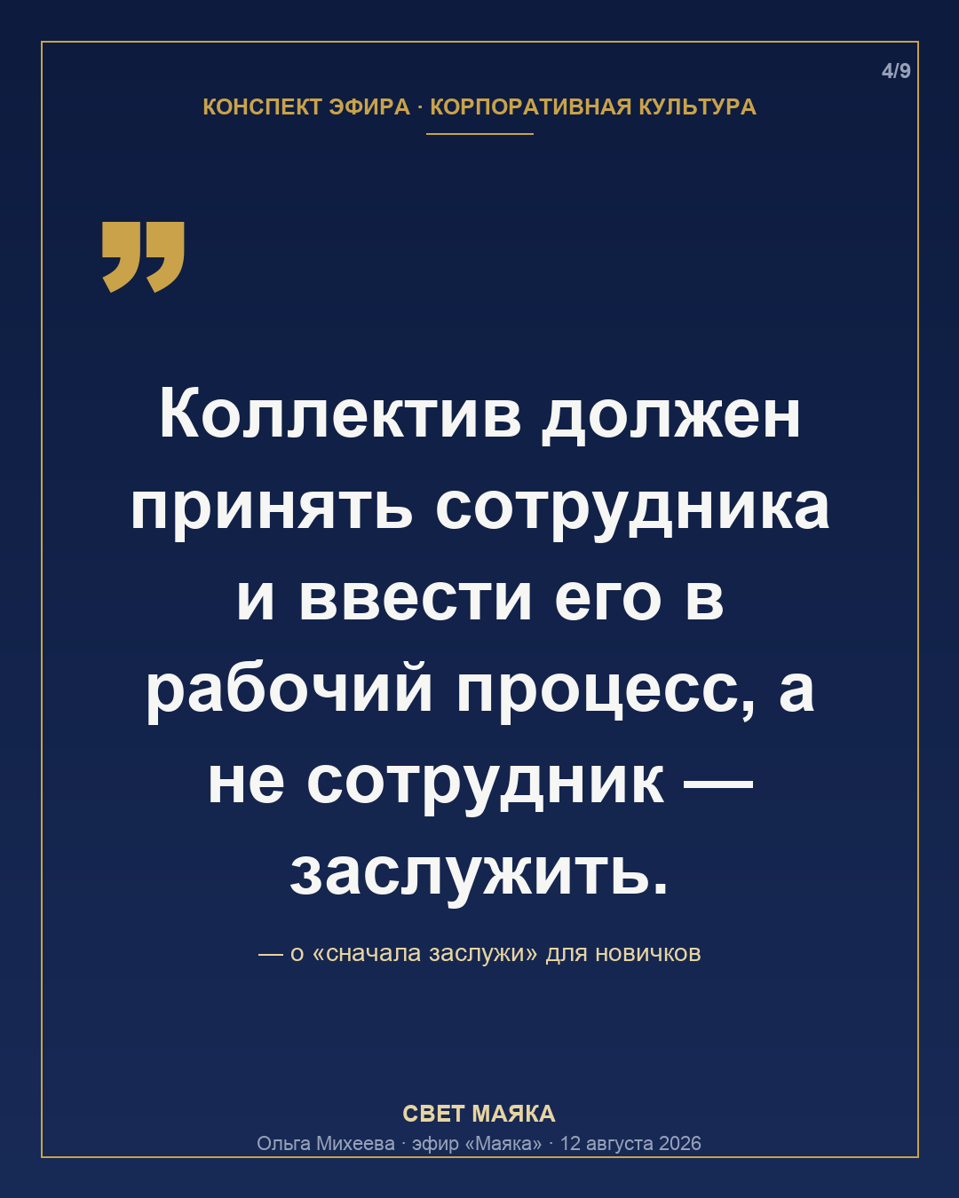 Карточка 4 из 9