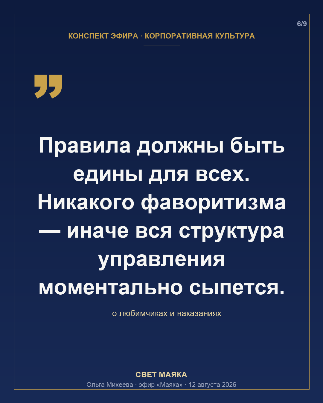 Карточка 6 из 9