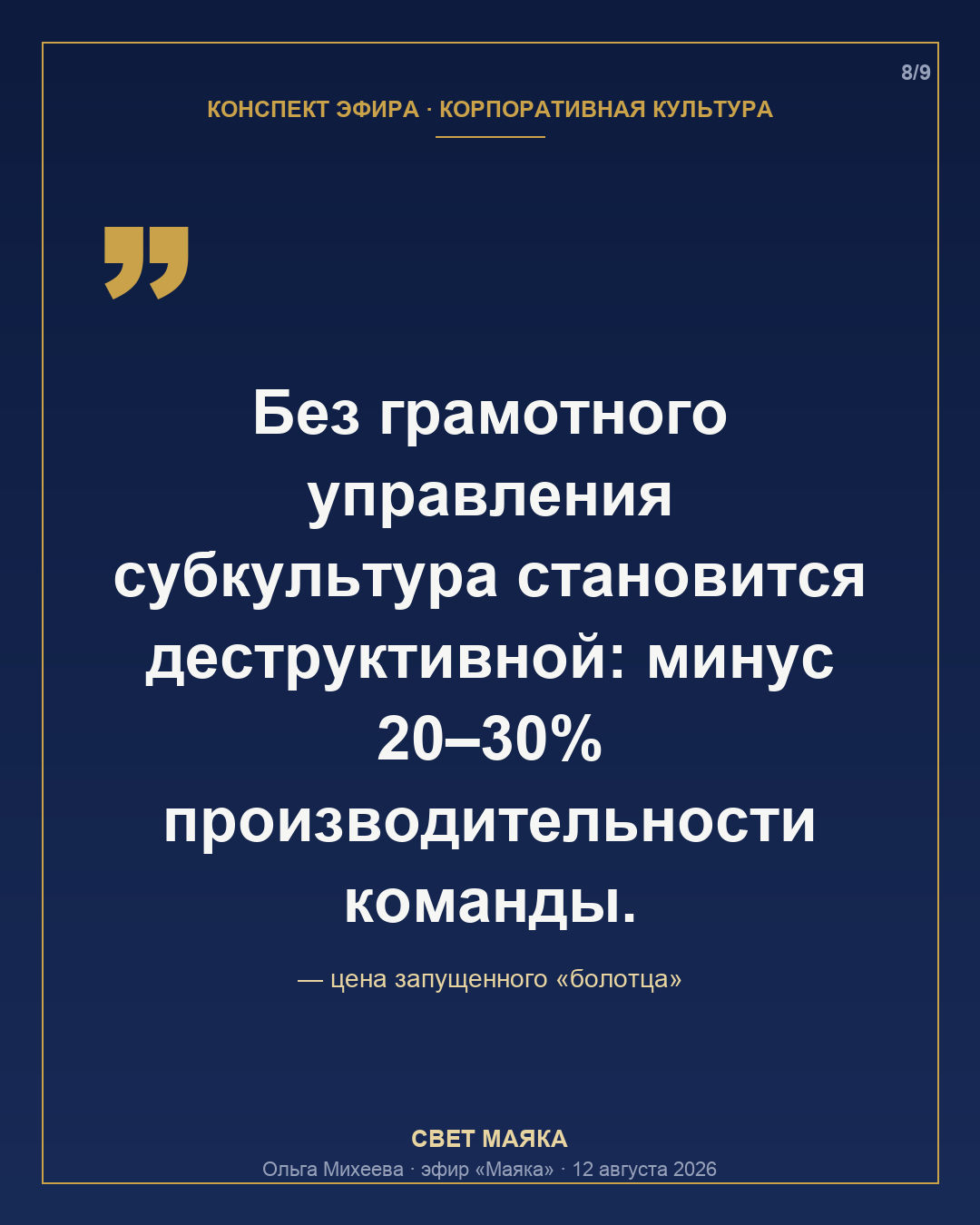 Карточка 8 из 9