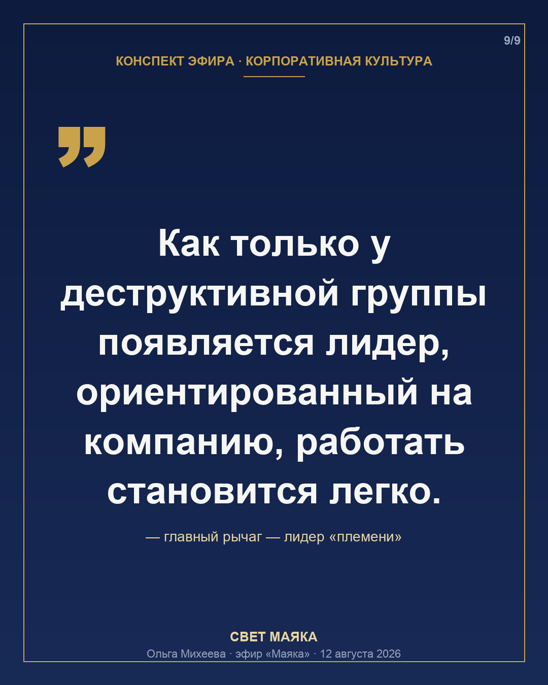 Карточка 9 из 9