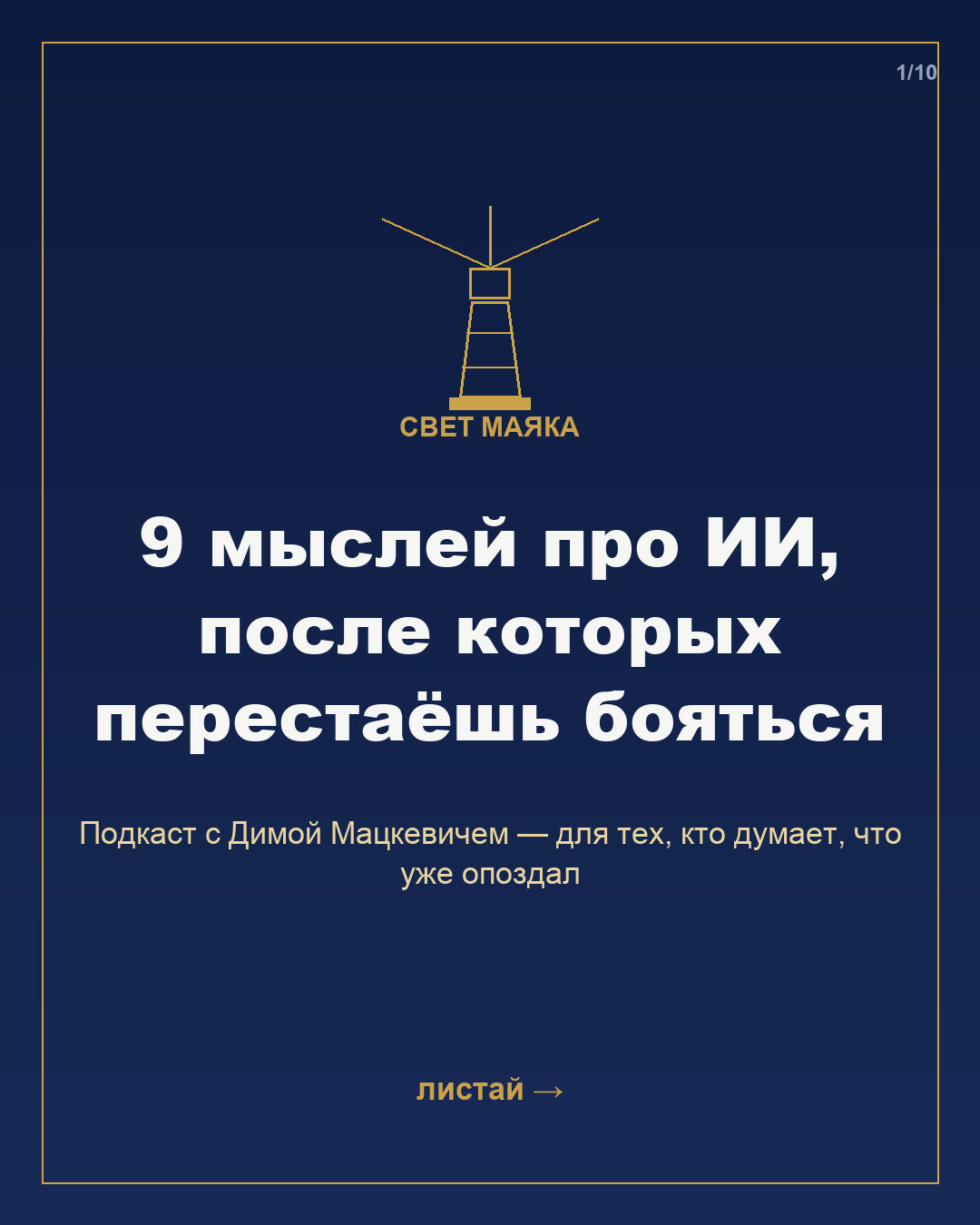 Карточка 1 из 10