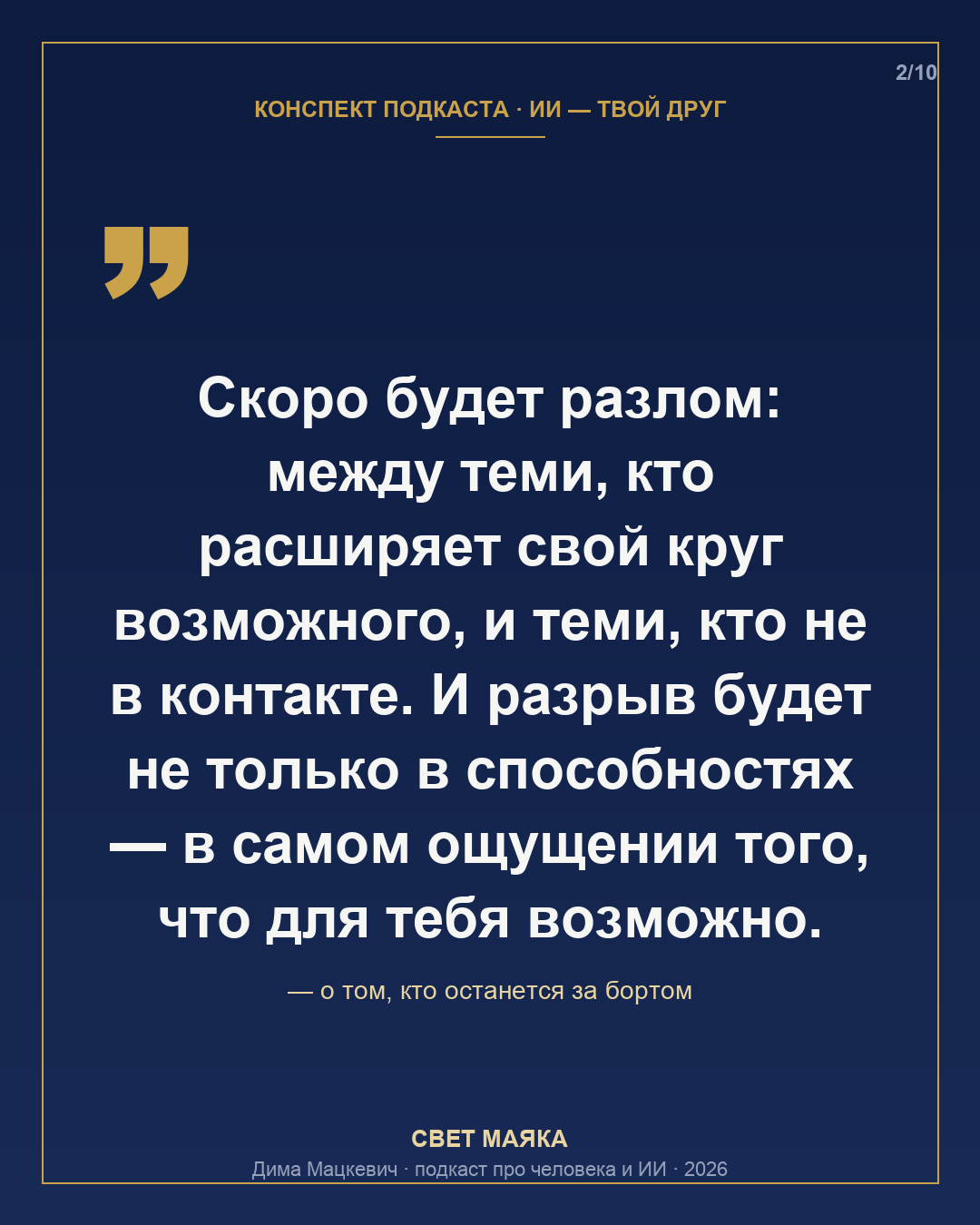 Карточка 2 из 10