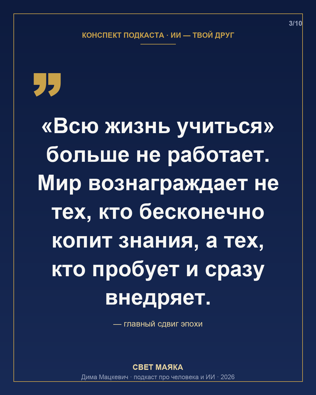 Карточка 3 из 10