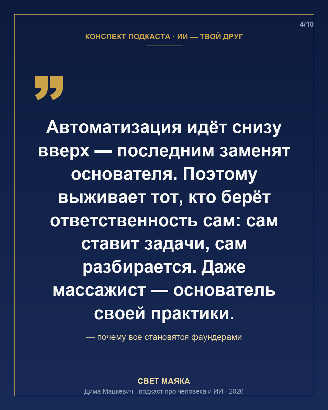 Карточка 4 из 10