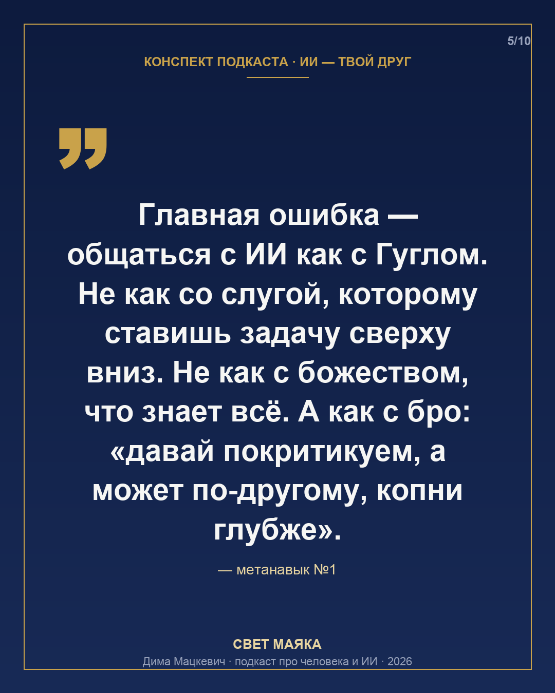 Карточка 5 из 10