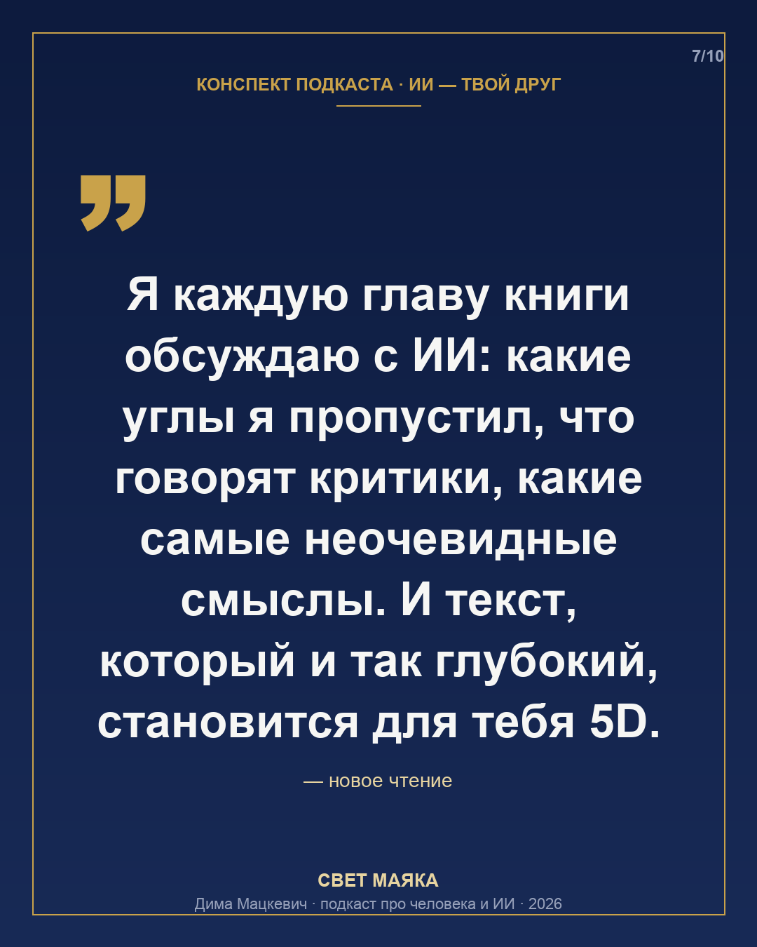 Карточка 7 из 10