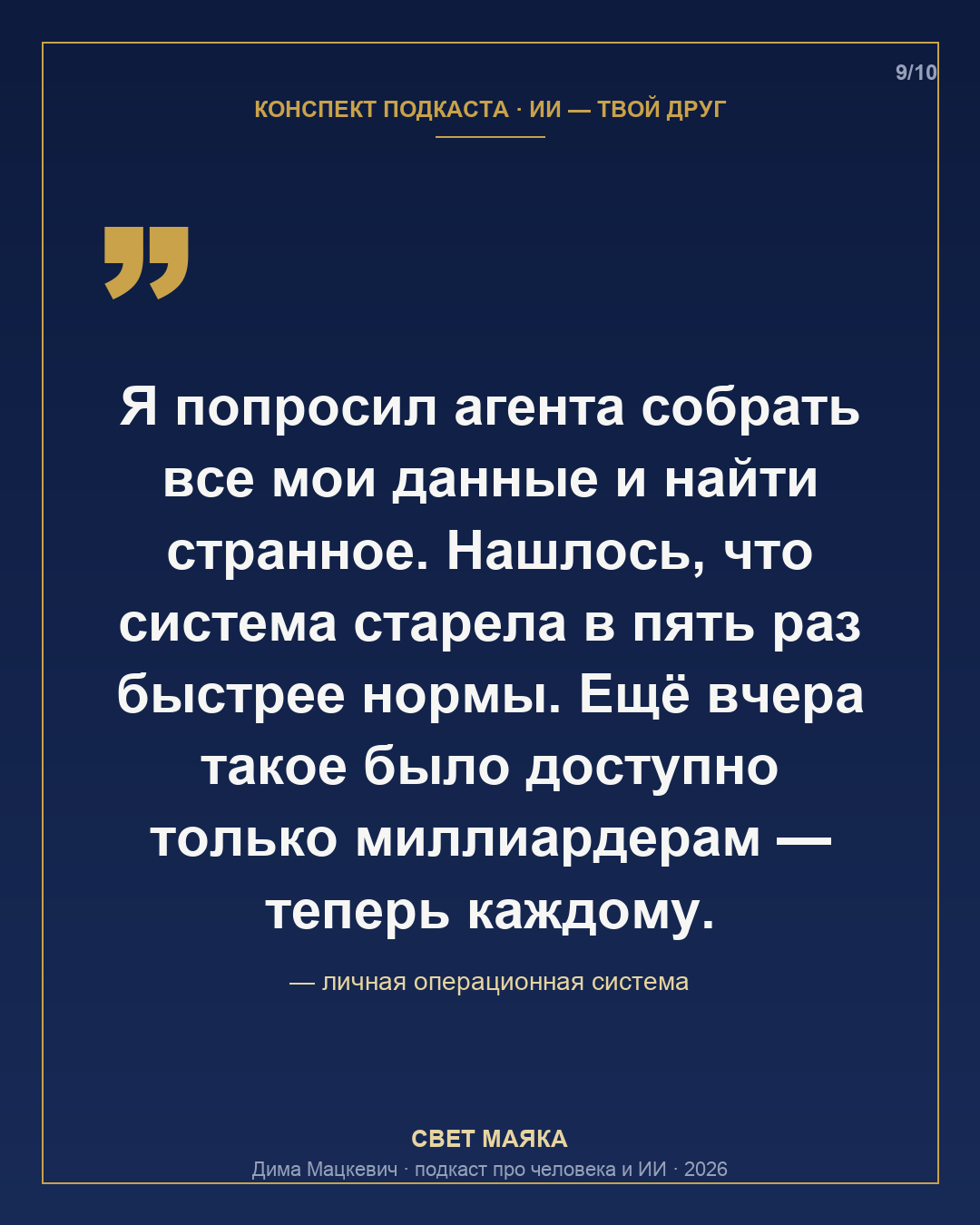 Карточка 9 из 10