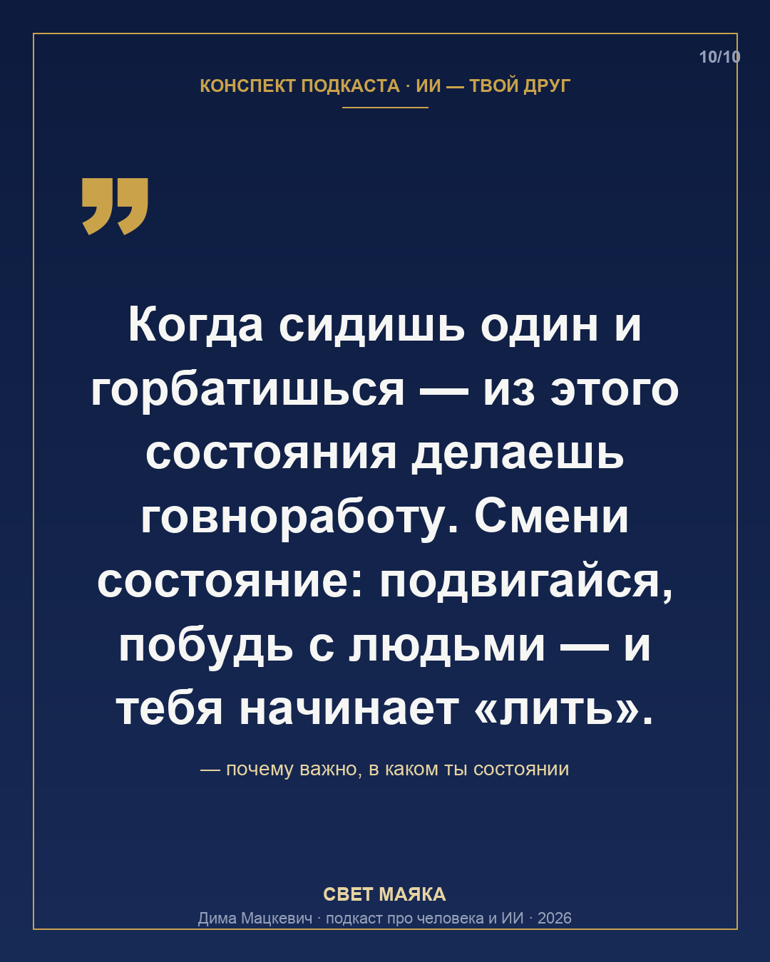Карточка 10 из 10