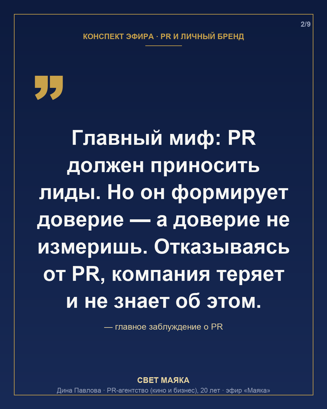 Карточка 2 из 9