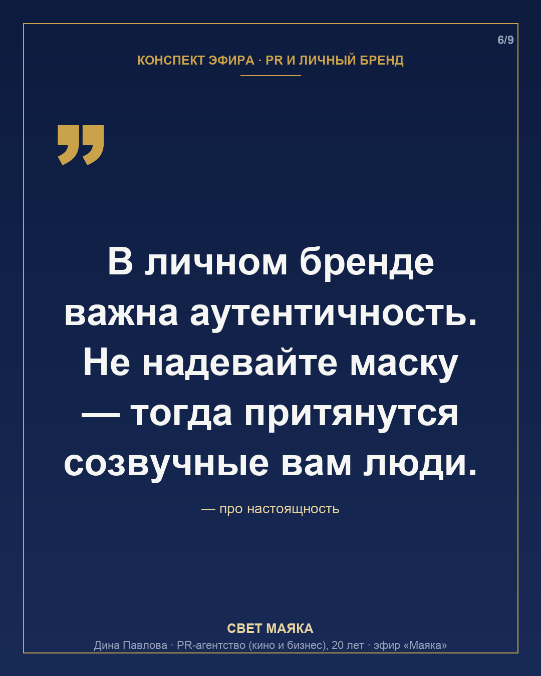 Карточка 6 из 9