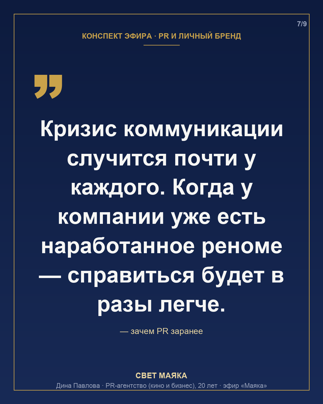 Карточка 7 из 9