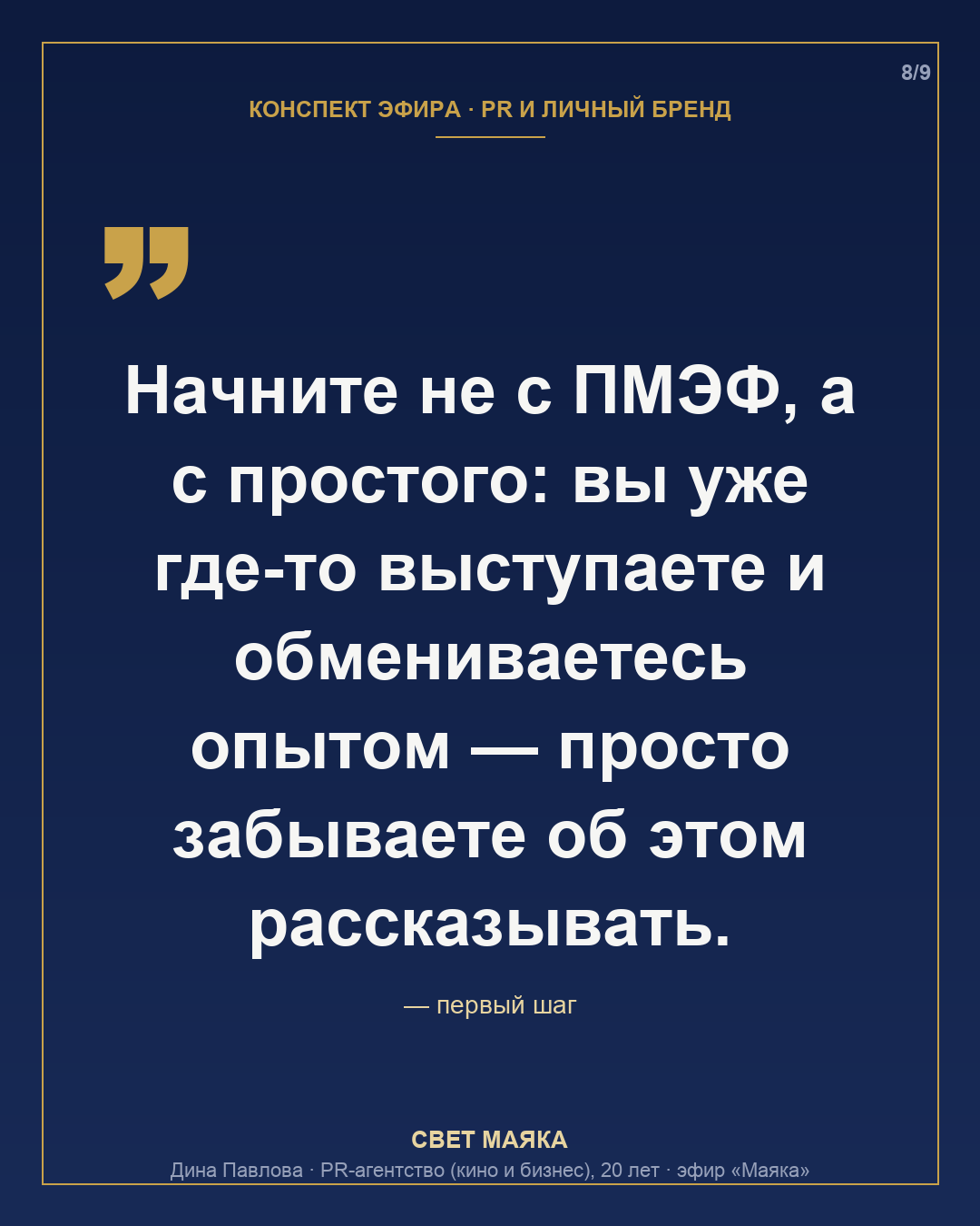 Карточка 8 из 9