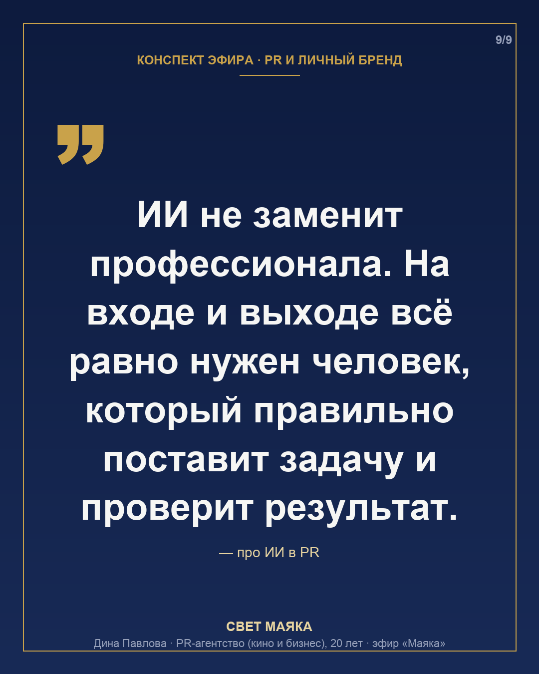 Карточка 9 из 9
