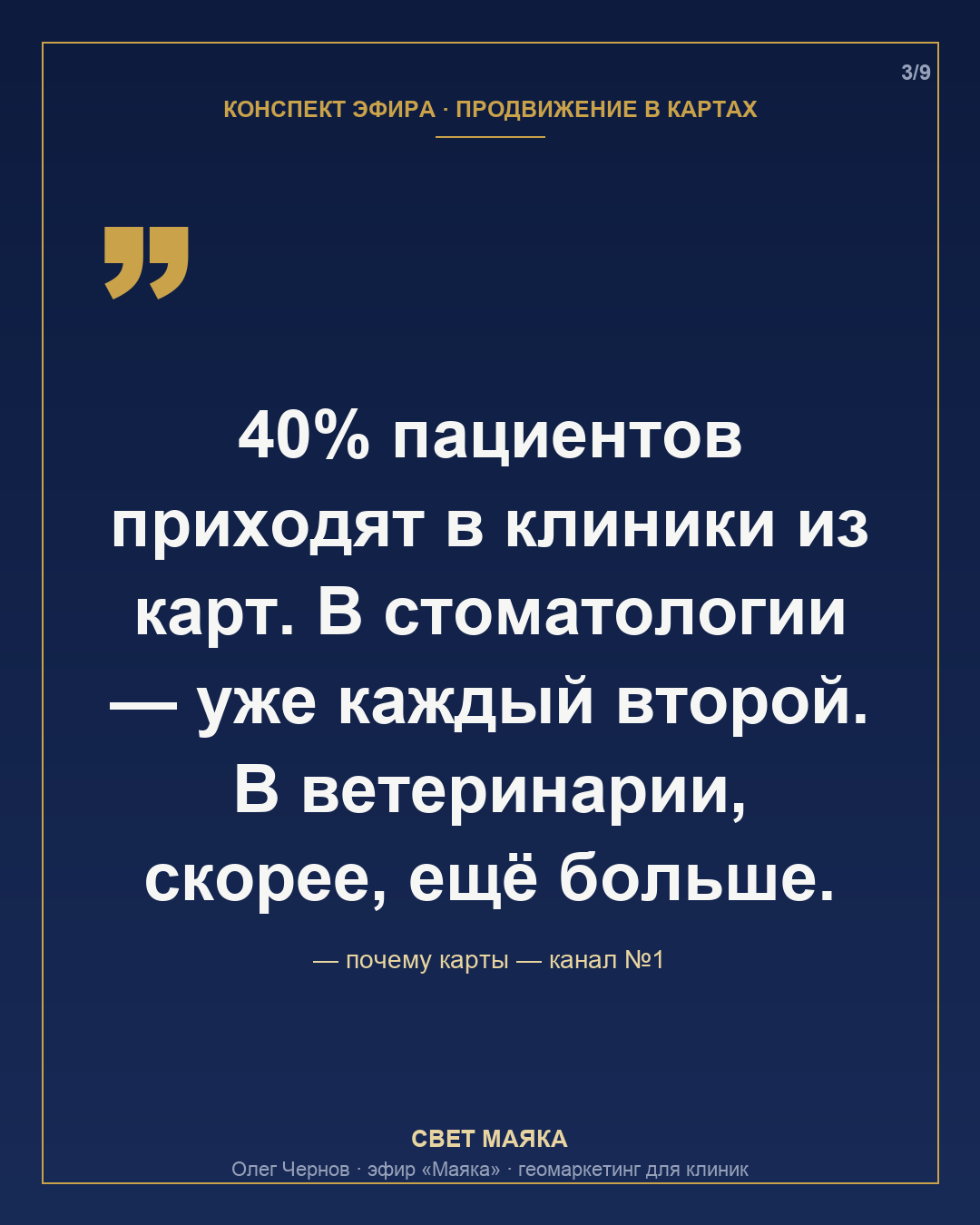 Карточка 3 из 9