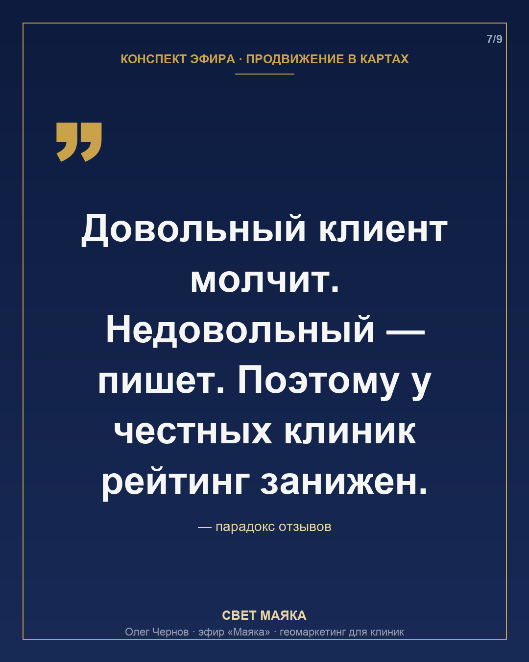 Карточка 7 из 9