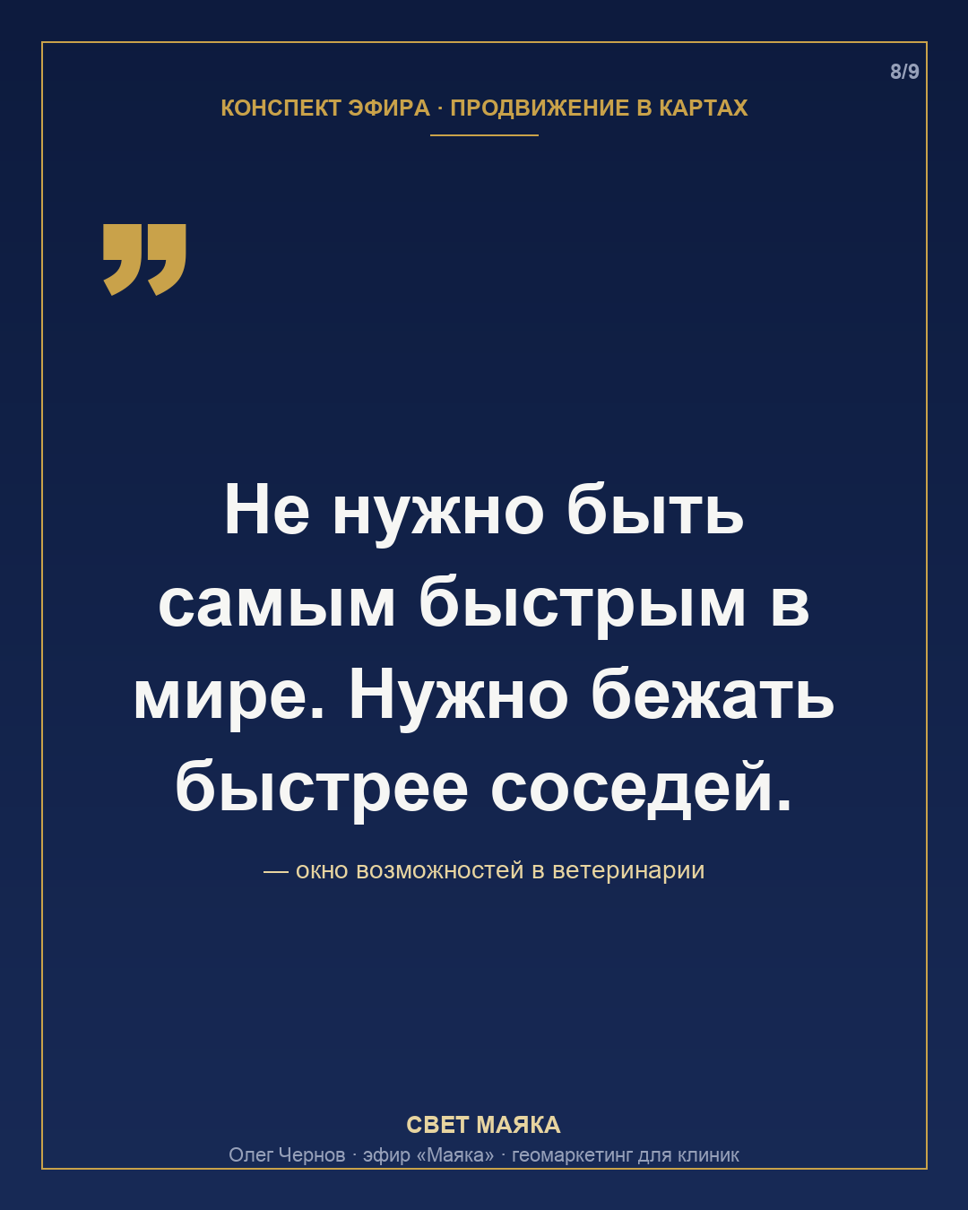 Карточка 8 из 9