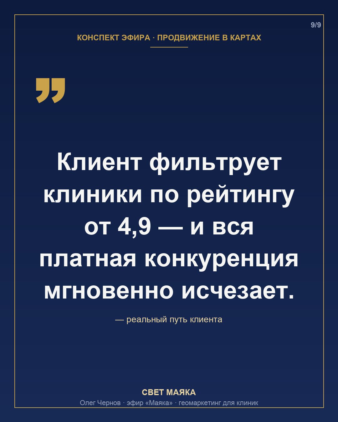 Карточка 9 из 9