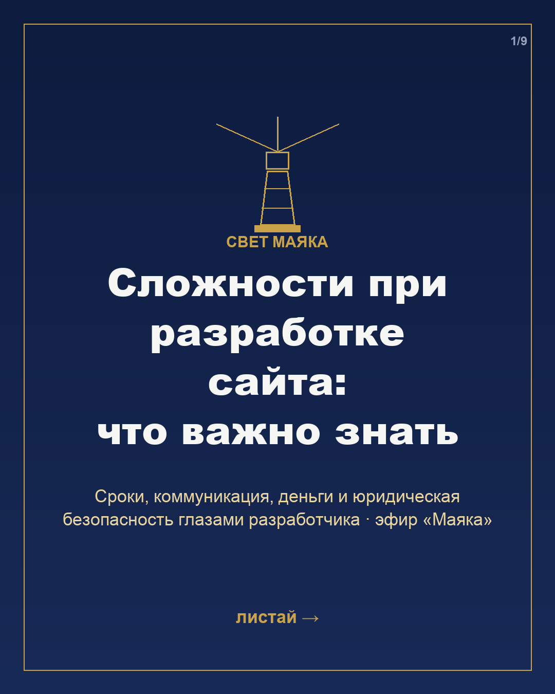 Карточка 1 из 9