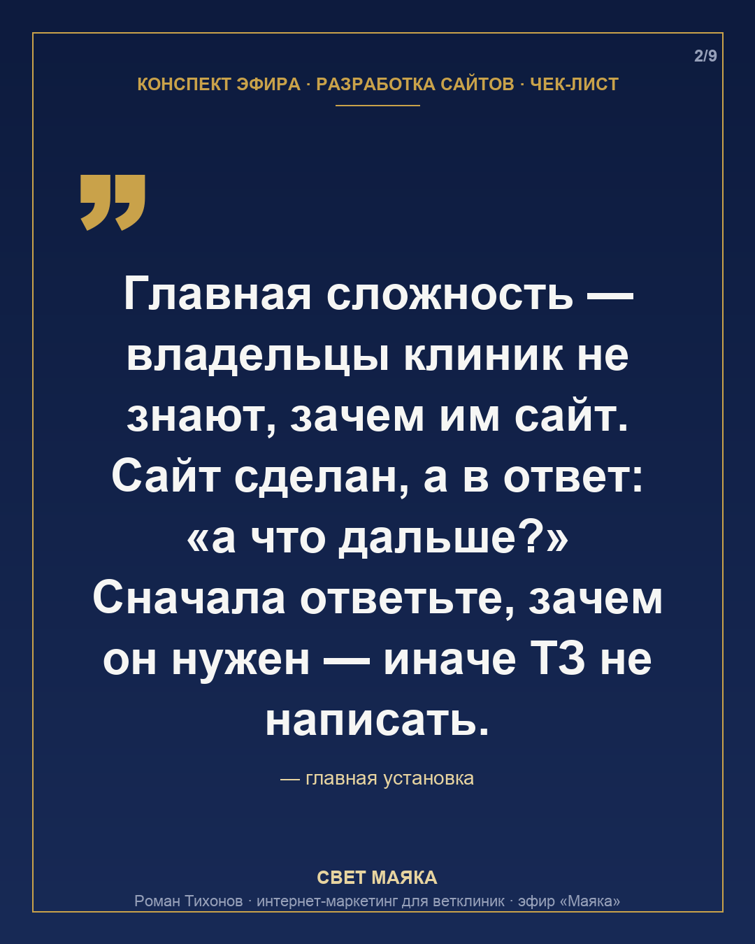 Карточка 2 из 9