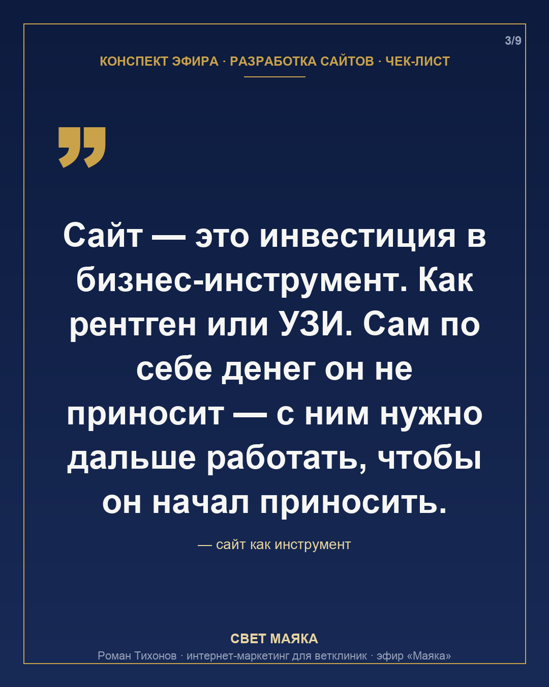 Карточка 3 из 9