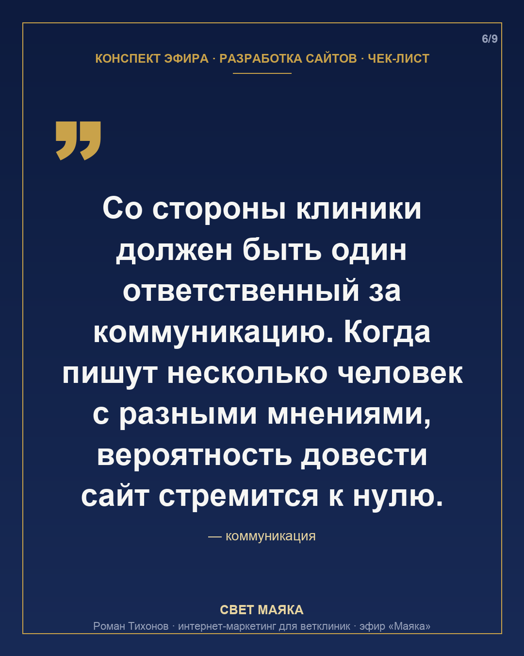 Карточка 6 из 9