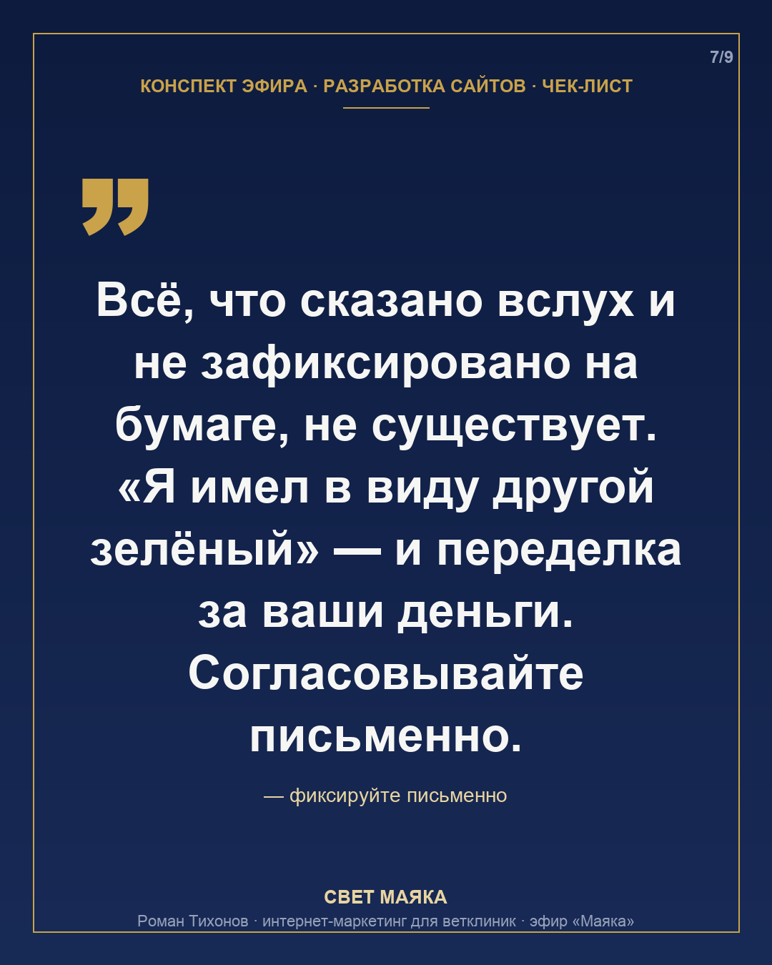 Карточка 7 из 9