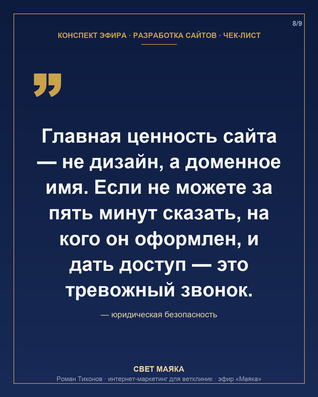 Карточка 8 из 9