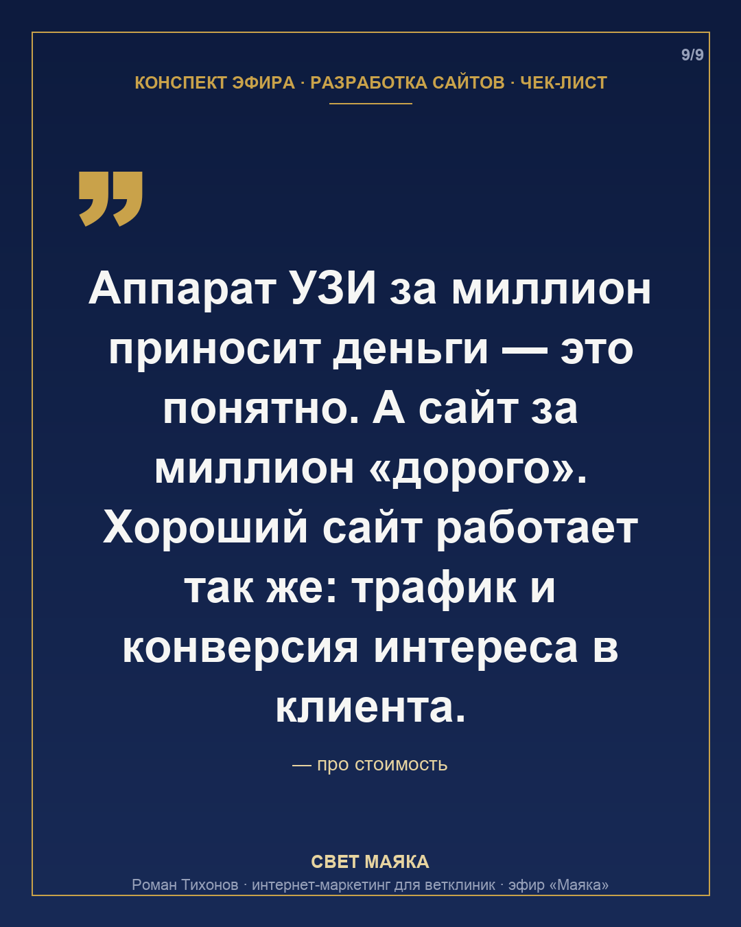 Карточка 9 из 9
