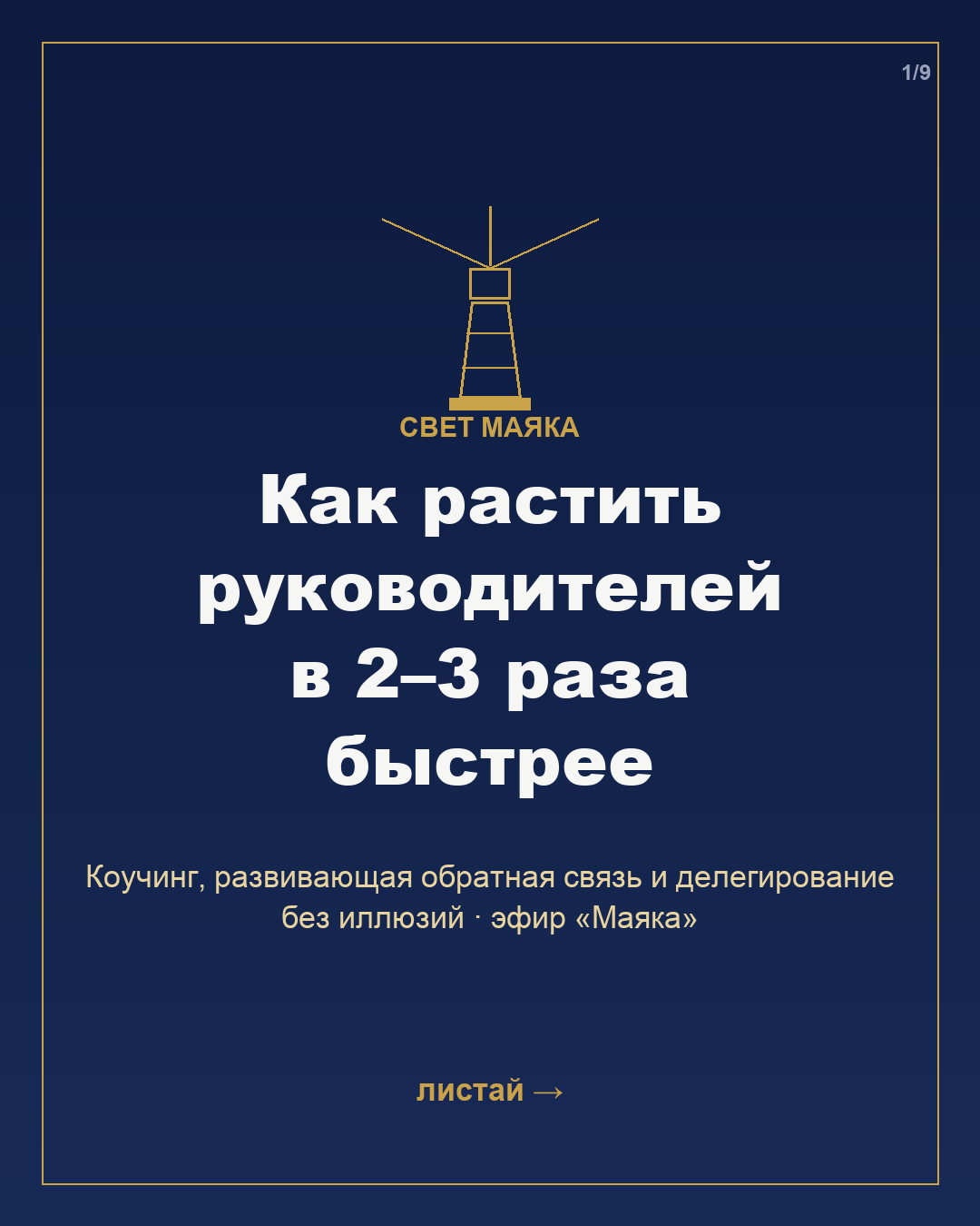 Карточка 1 из 9